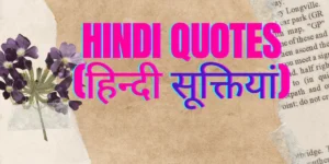 Hindi Quotes (हिन्दी सूक्तियां)